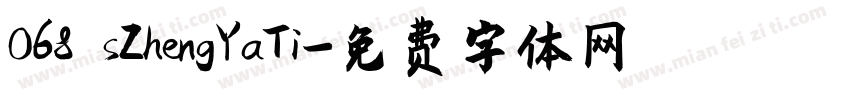 068 sZhengYaTi字体转换